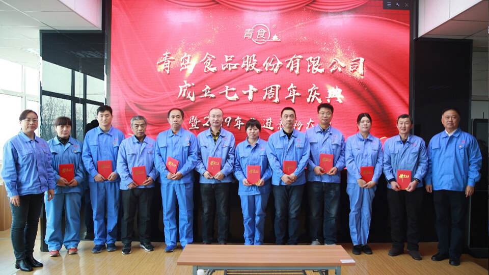 熱烈慶祝青島食品股份有限公司建廠(chǎng)七十周年！(圖2)